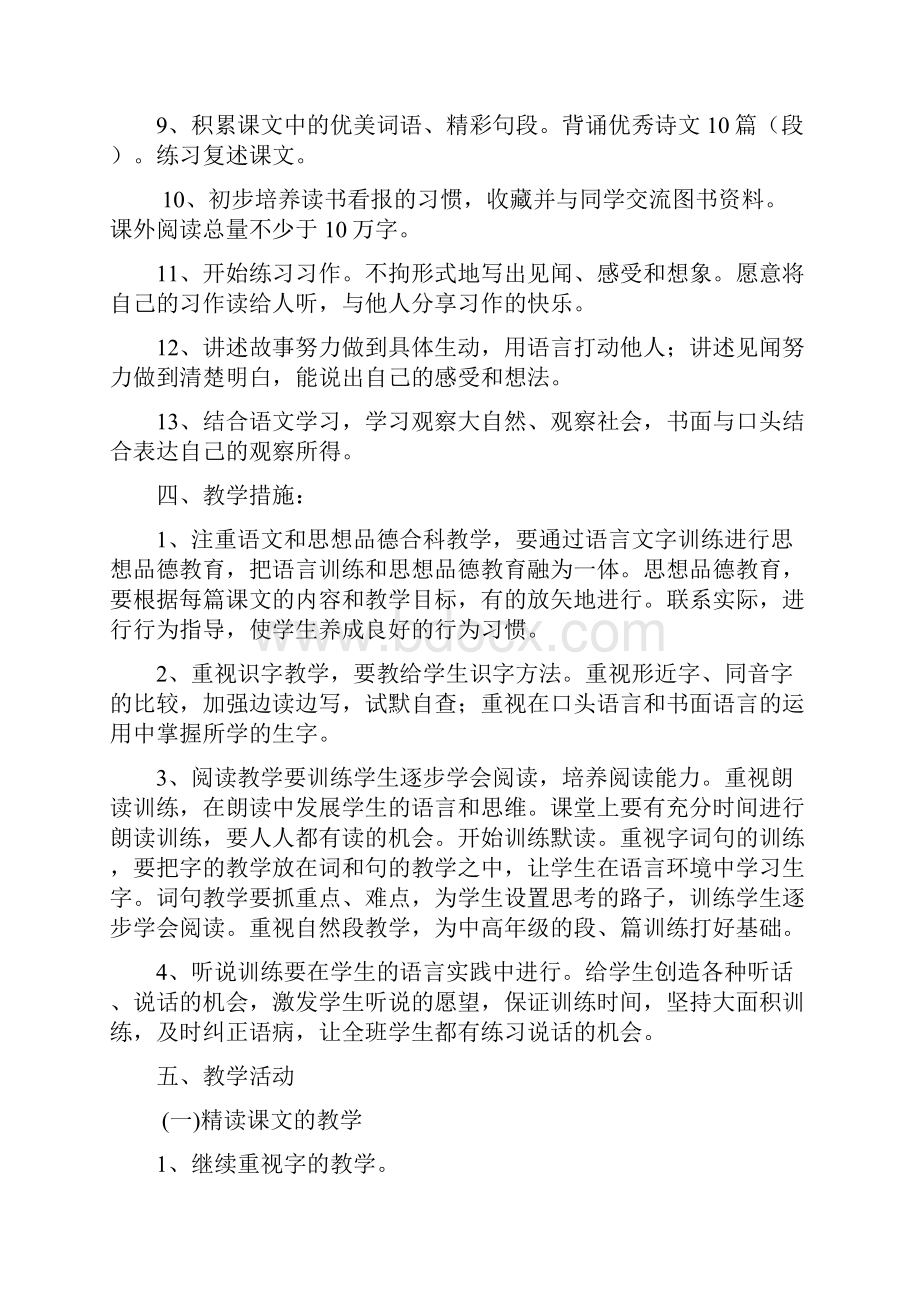 1部编语文三年级上册教学计划附教学进度安排文档.docx_第3页