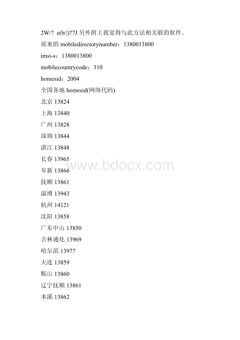 精品黑莓9530断网解决方案.docx_第2页