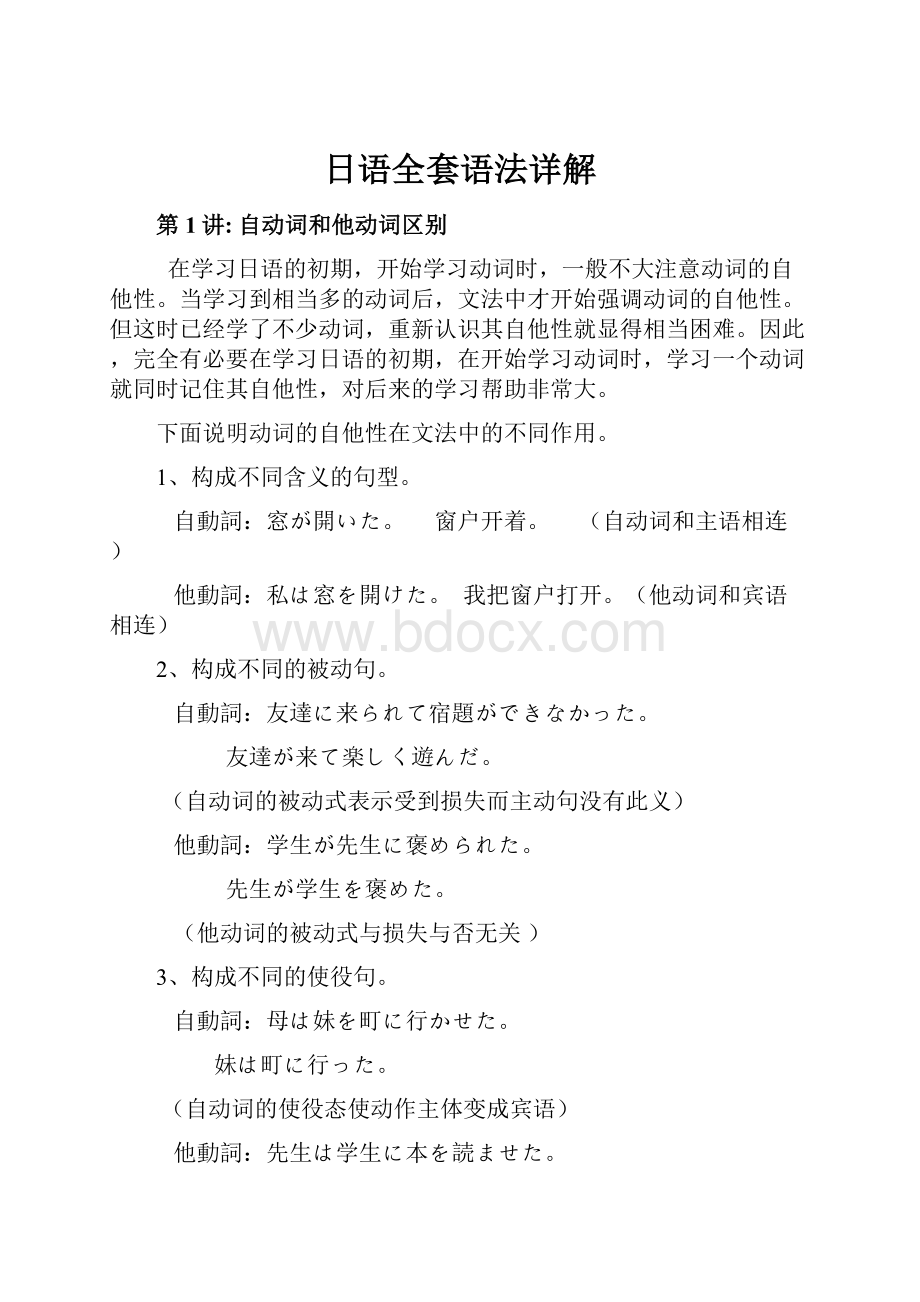 日语全套语法详解.docx_第1页