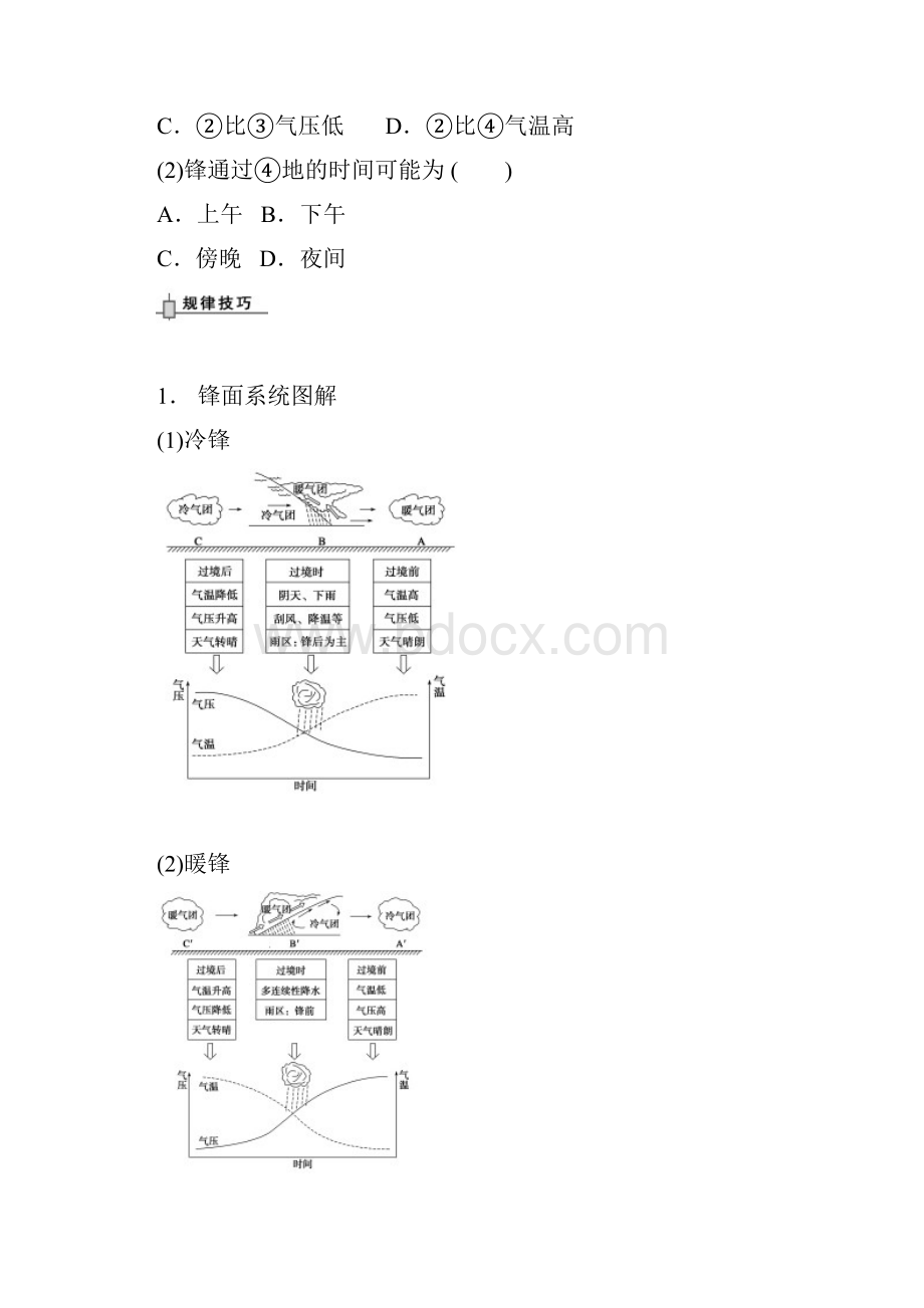 天气与气候.docx_第2页