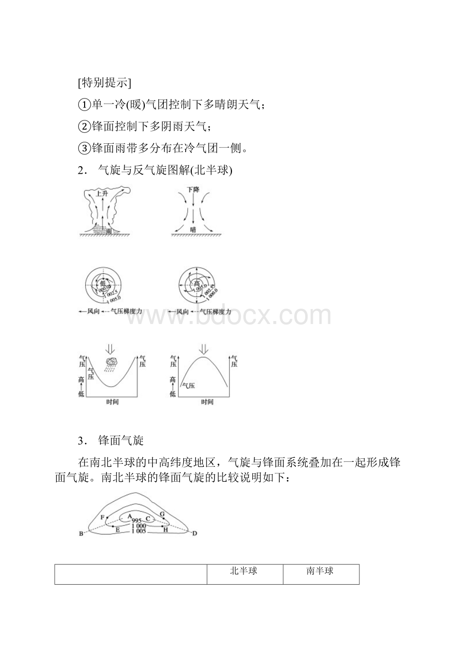 天气与气候.docx_第3页