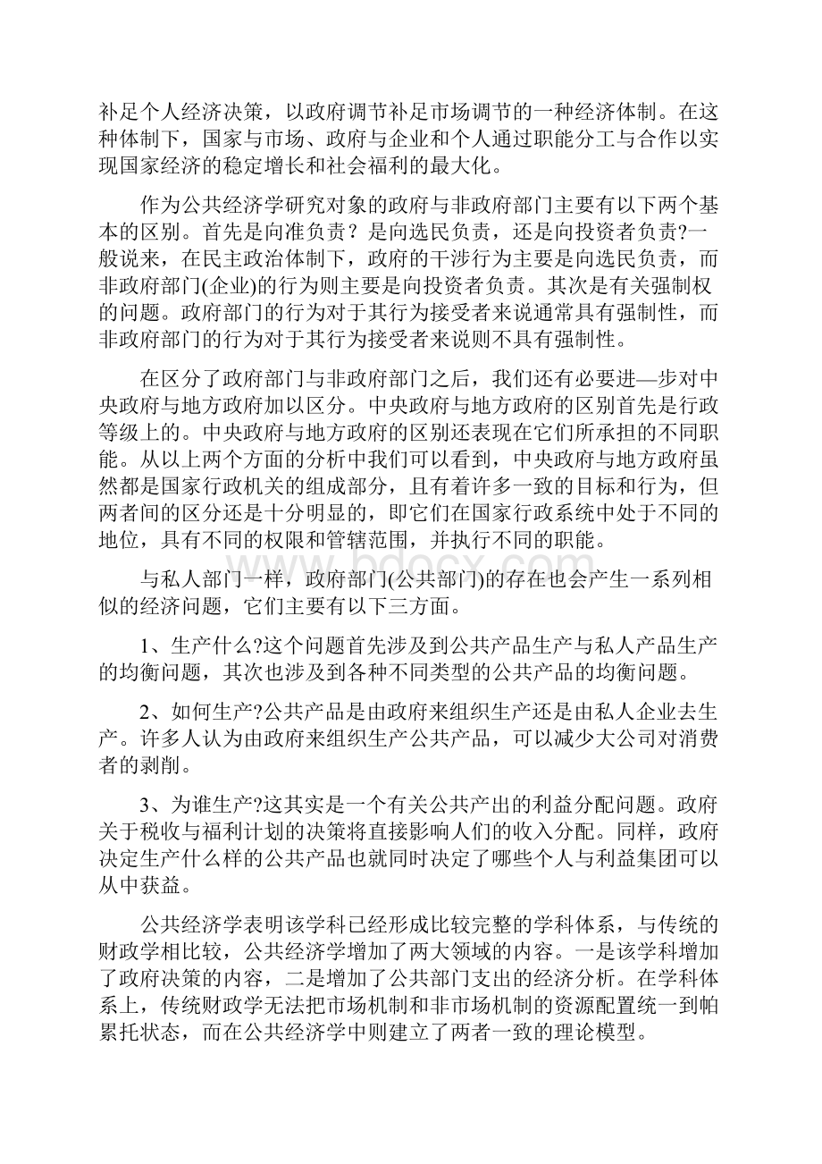 《公共经济学》上网教案2.docx_第3页