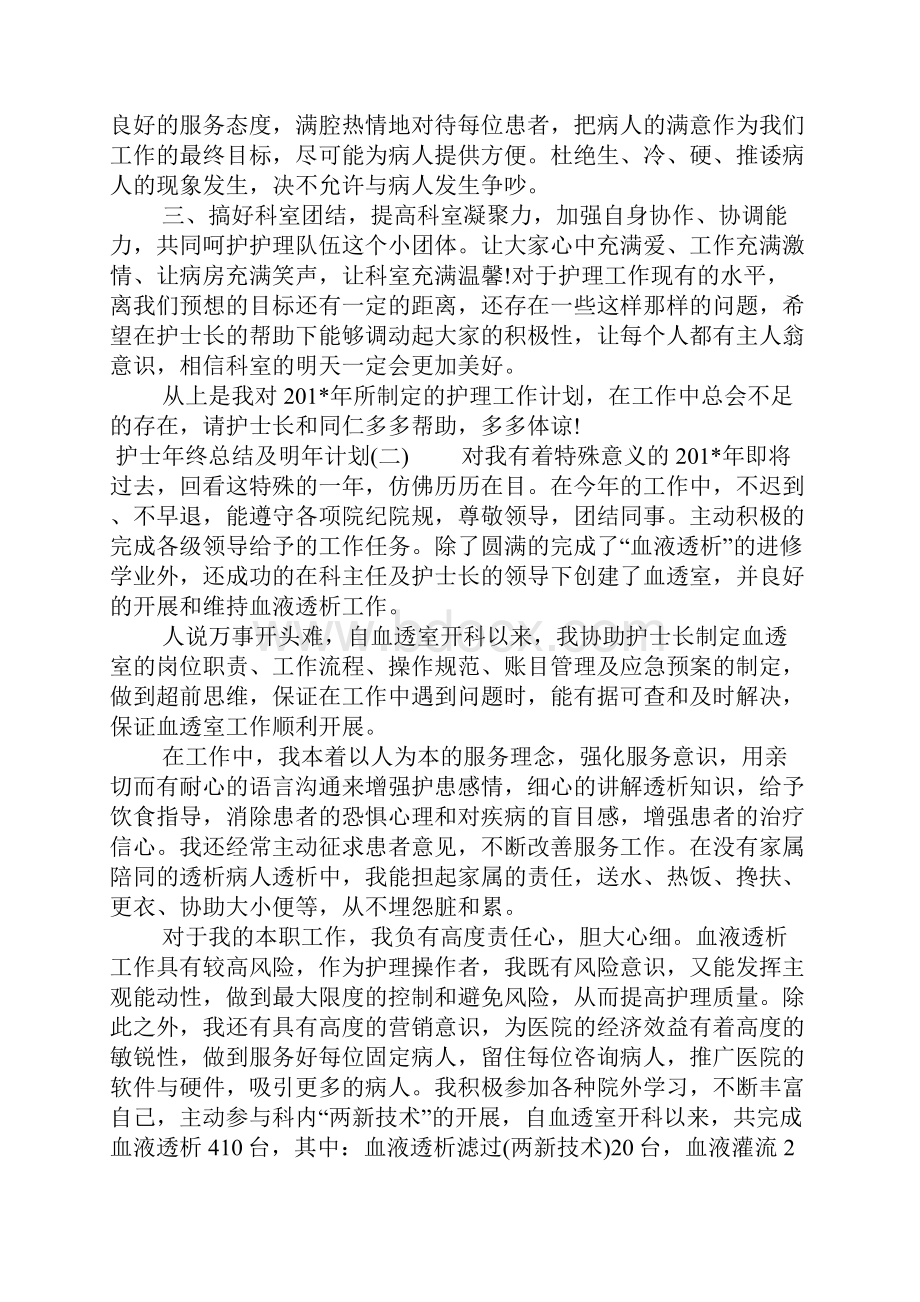 护士年终总结及明年计划.docx_第3页