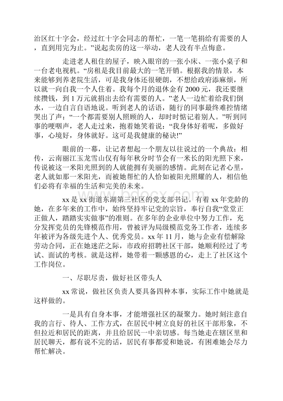 好人好事事迹材料 优选25篇最新.docx_第3页