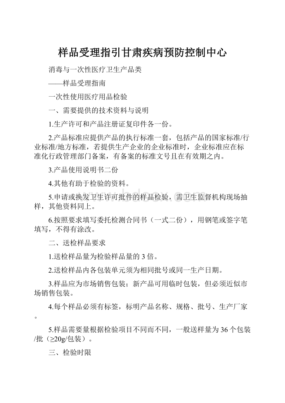 样品受理指引甘肃疾病预防控制中心.docx