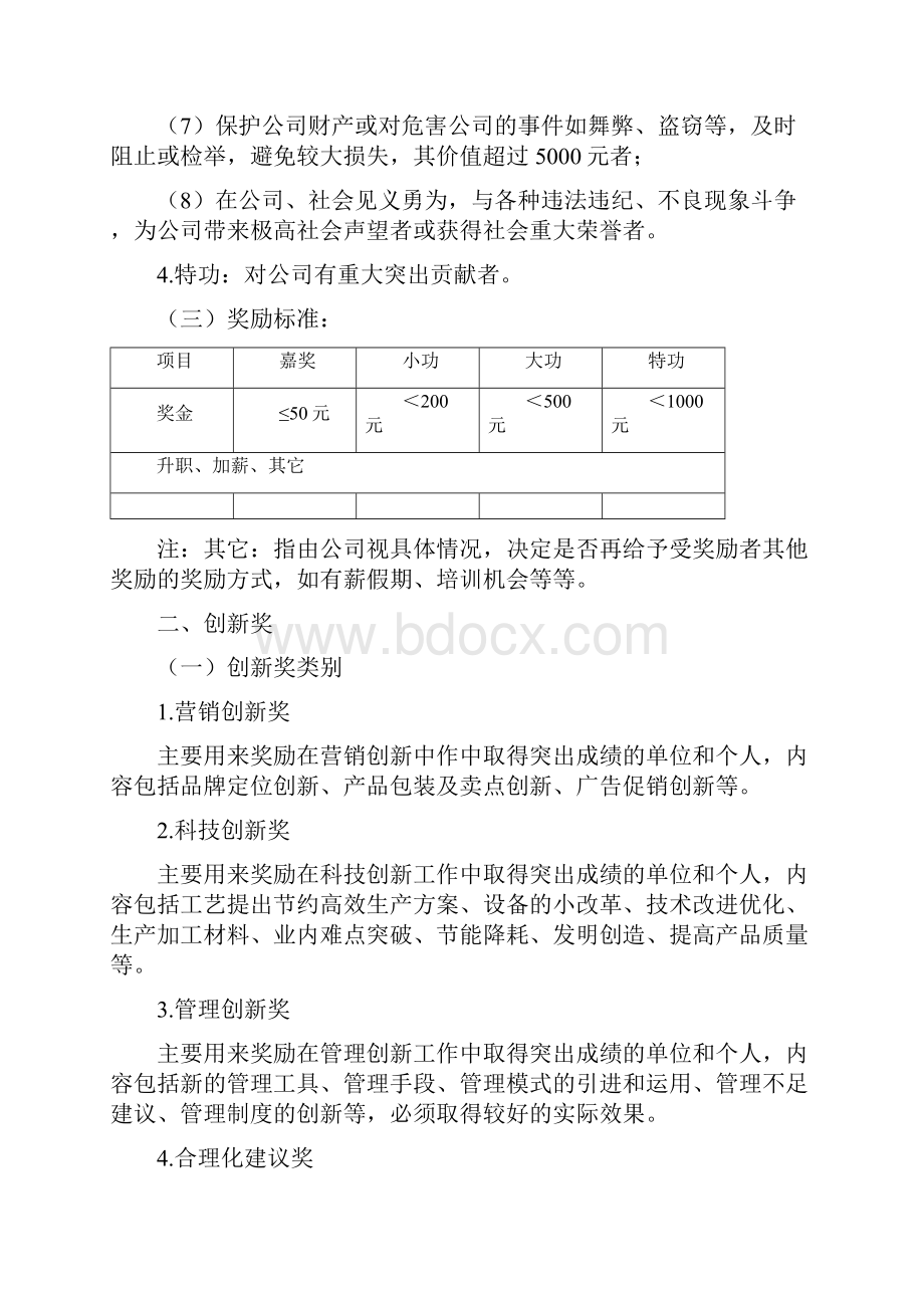 奖惩制度.docx_第3页