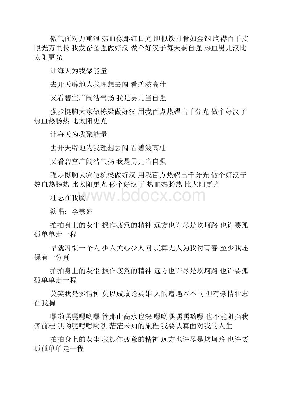 命运就算颠沛流离是什么歌.docx_第2页