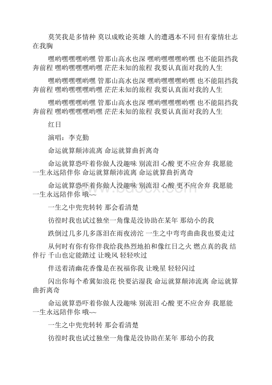 命运就算颠沛流离是什么歌.docx_第3页