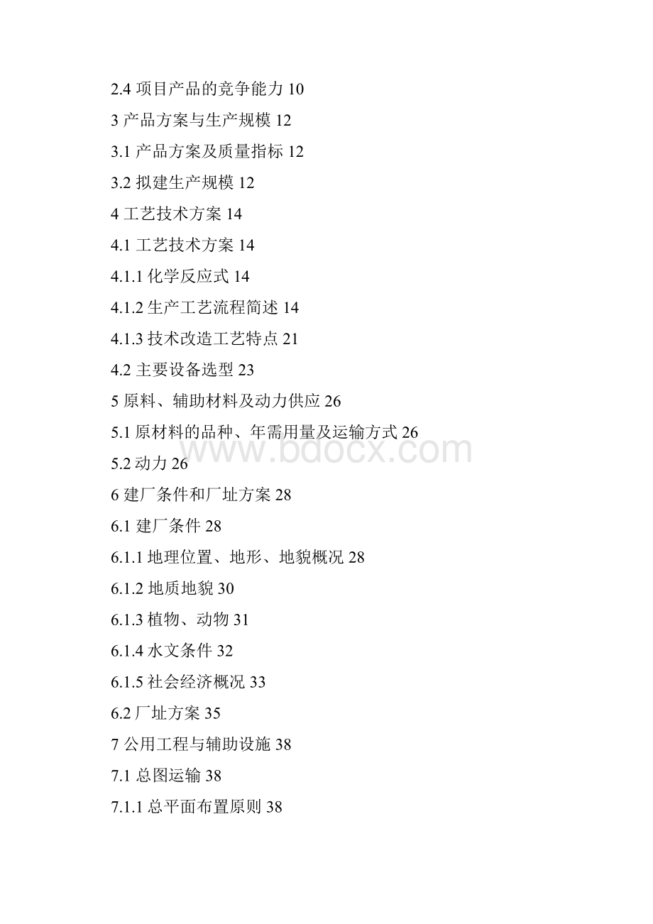 年产500万只助力车蓄电池技术改造项目可行性研究报告.docx_第2页