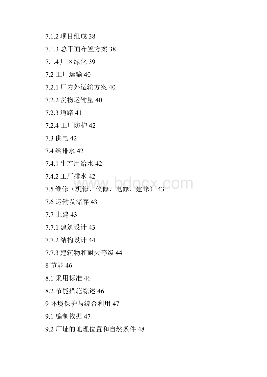 年产500万只助力车蓄电池技术改造项目可行性研究报告.docx_第3页