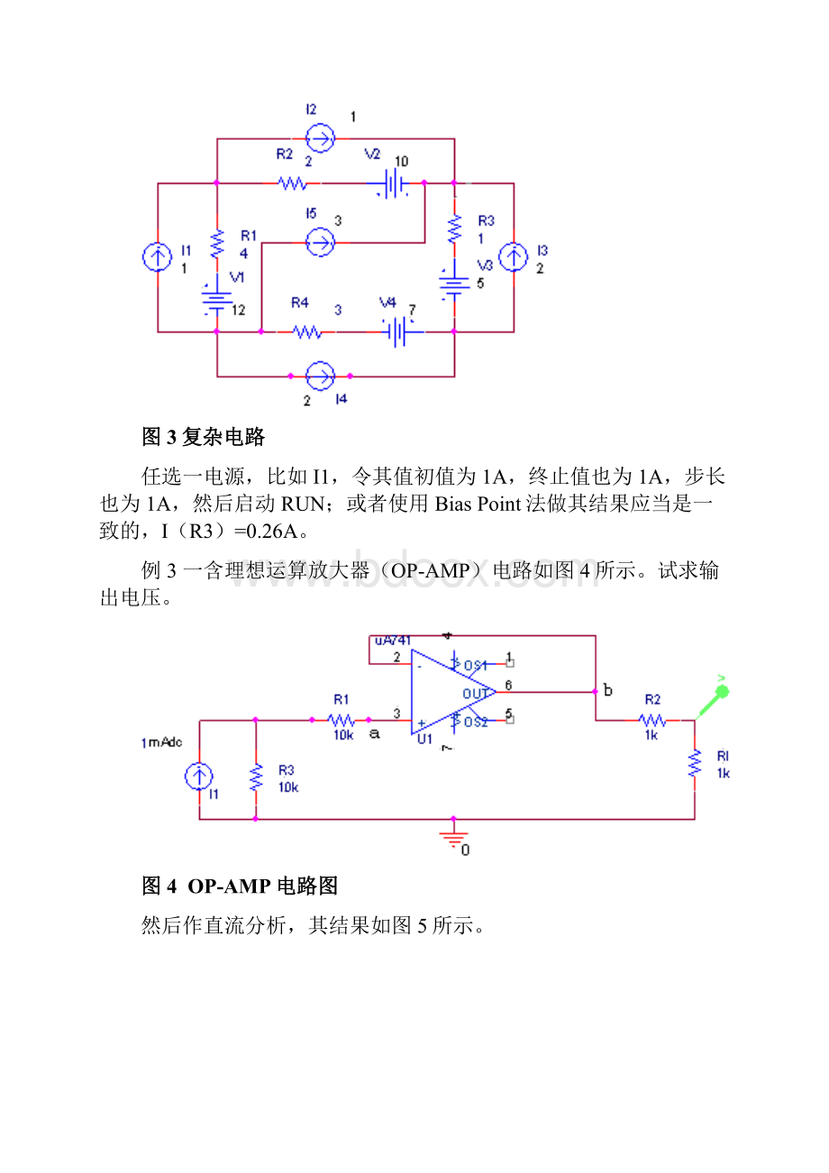 电路的直流交流分析例题.docx_第2页