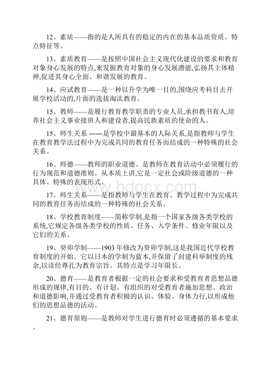 教师招聘最近复习资料.docx_第2页