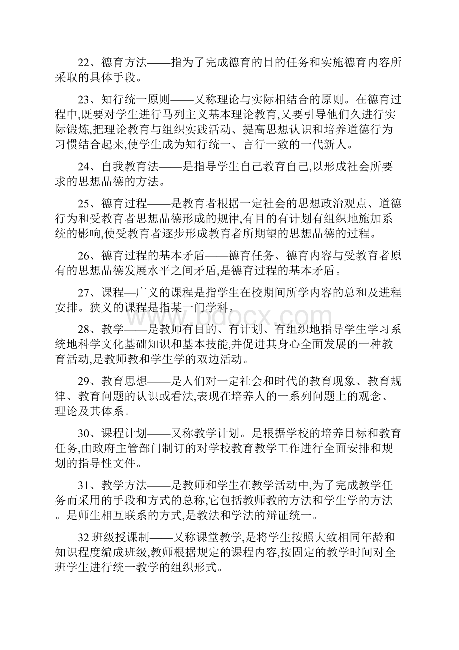 教师招聘最近复习资料.docx_第3页