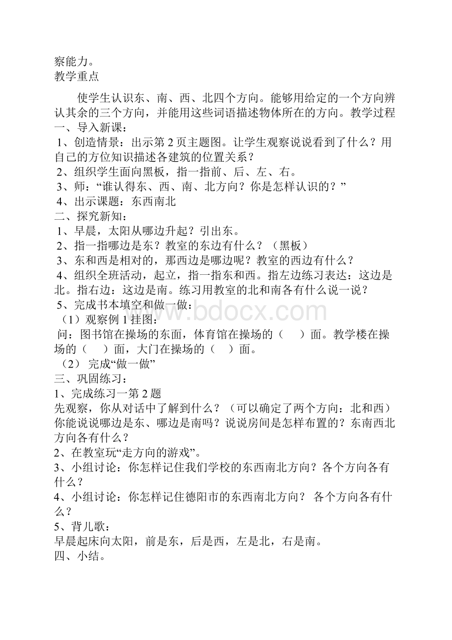 人教版小学数学三年级下册 教学设计.docx_第2页