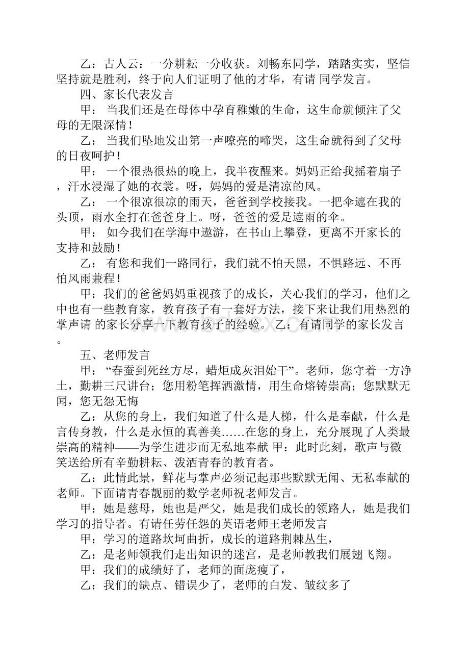 八年级下期期中家长会主持词.docx_第2页