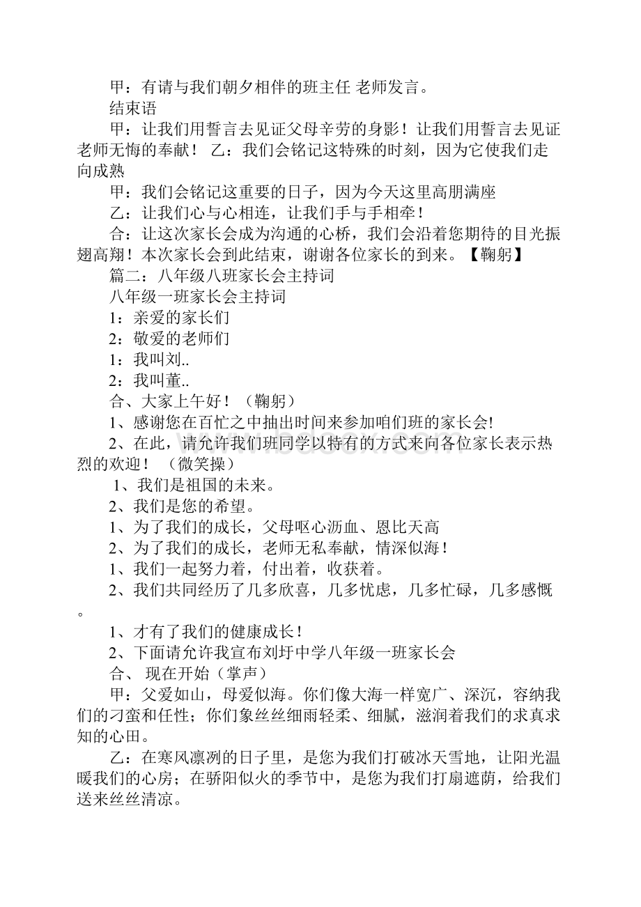 八年级下期期中家长会主持词.docx_第3页