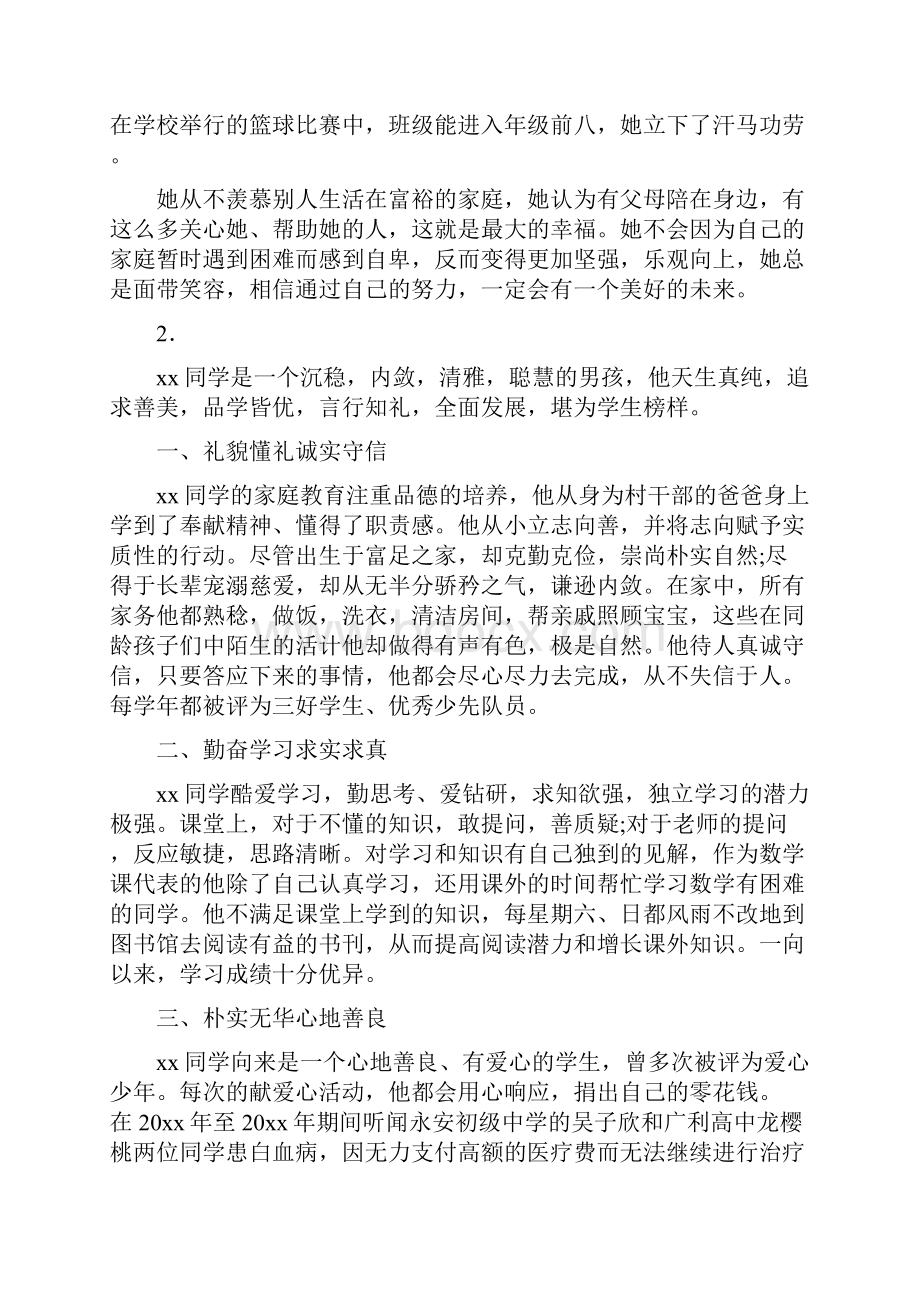 最新争做新时代好少年先进事迹范文30篇.docx_第2页