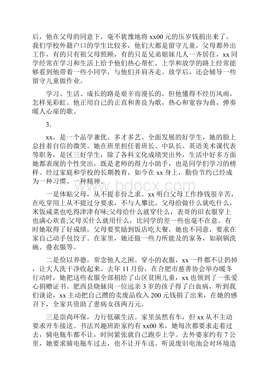 最新争做新时代好少年先进事迹范文30篇.docx_第3页