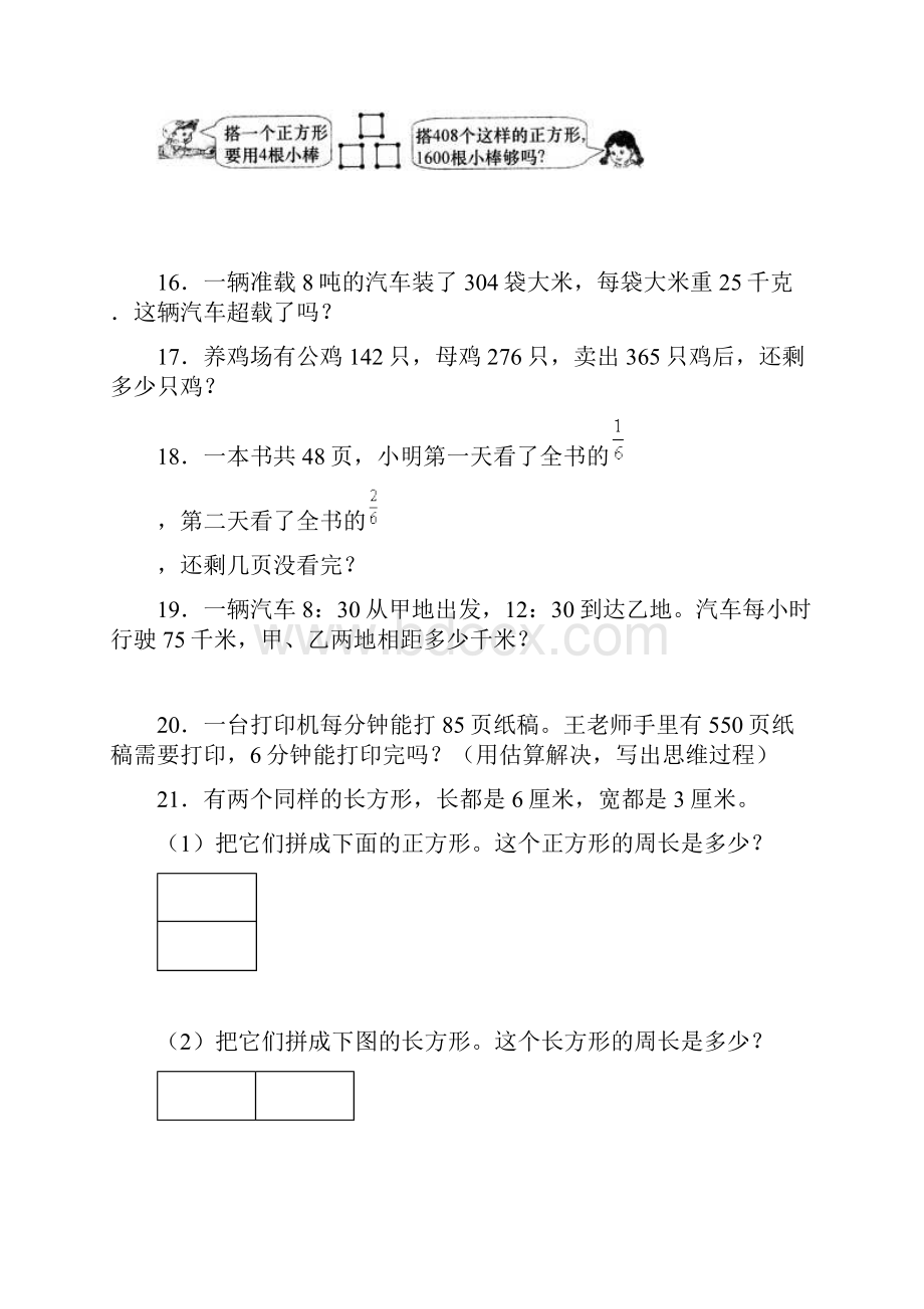 北京市怀柔区小学三年级数学200解答题冲刺训练.docx_第3页