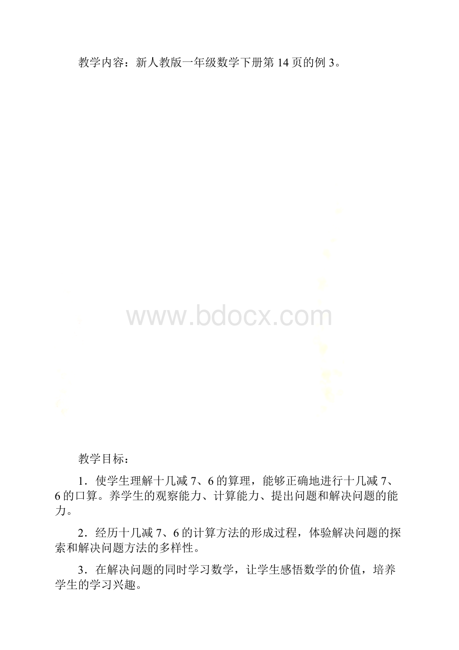 十几减76的教学设计.docx_第2页