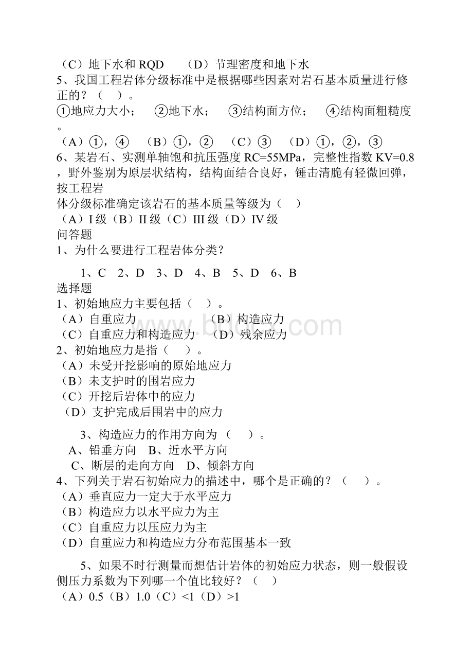 岩石力学考试试题含答案.docx_第3页