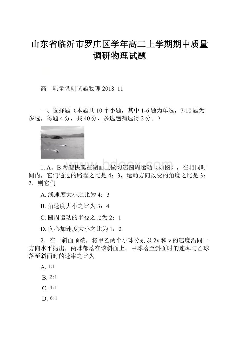 山东省临沂市罗庄区学年高二上学期期中质量调研物理试题.docx_第1页