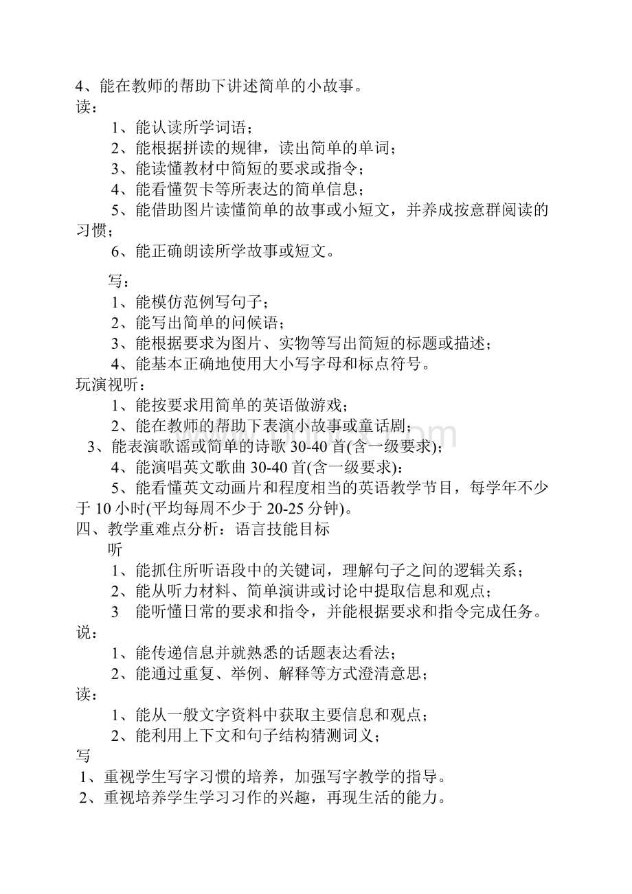 修改新六下教案227.docx_第2页