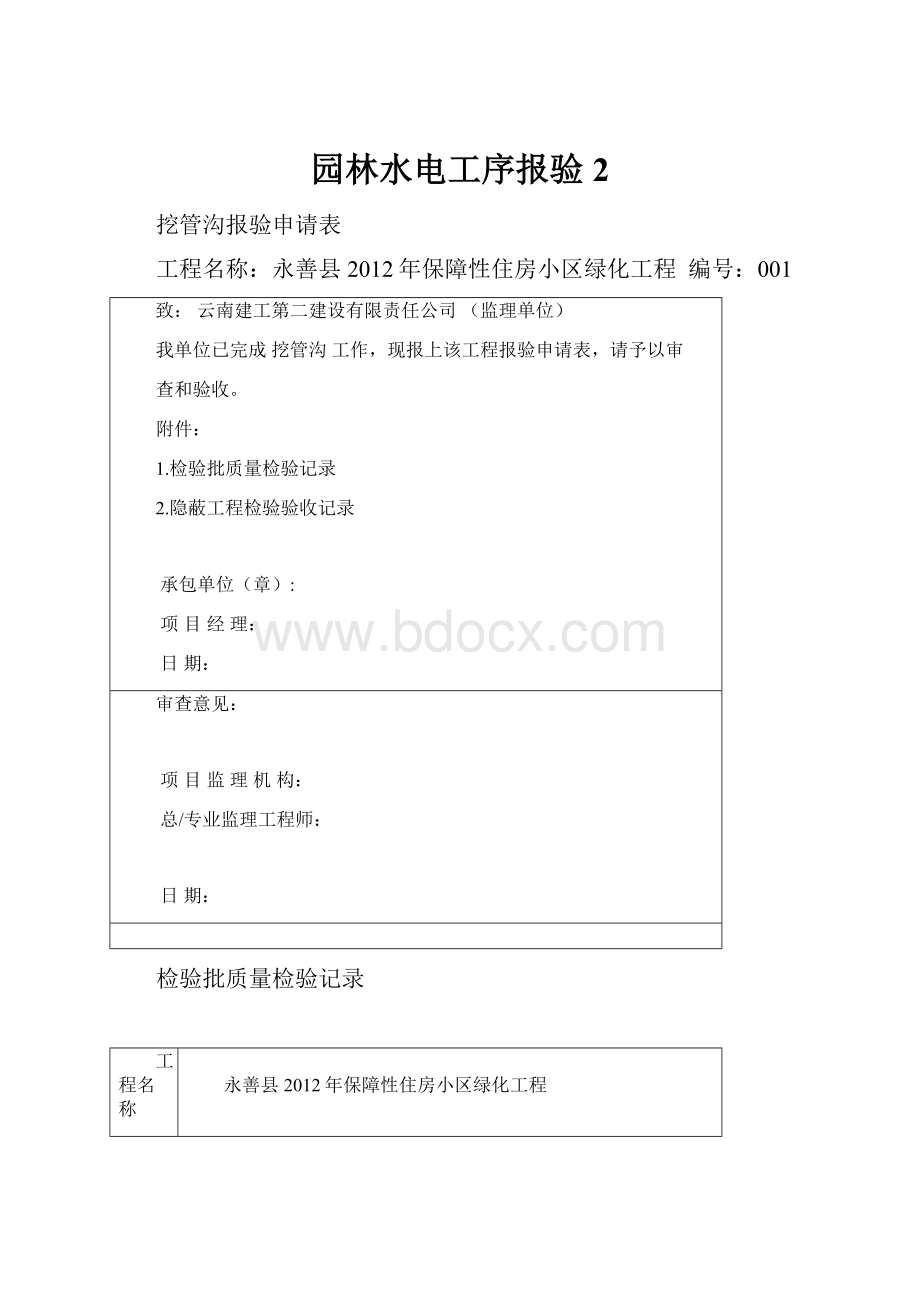 园林水电工序报验2.docx_第1页