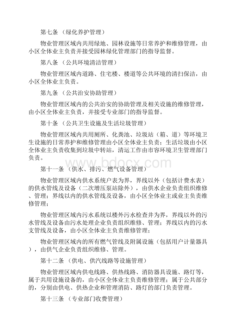 苏州工业园区住宅物业管理办法.docx_第3页