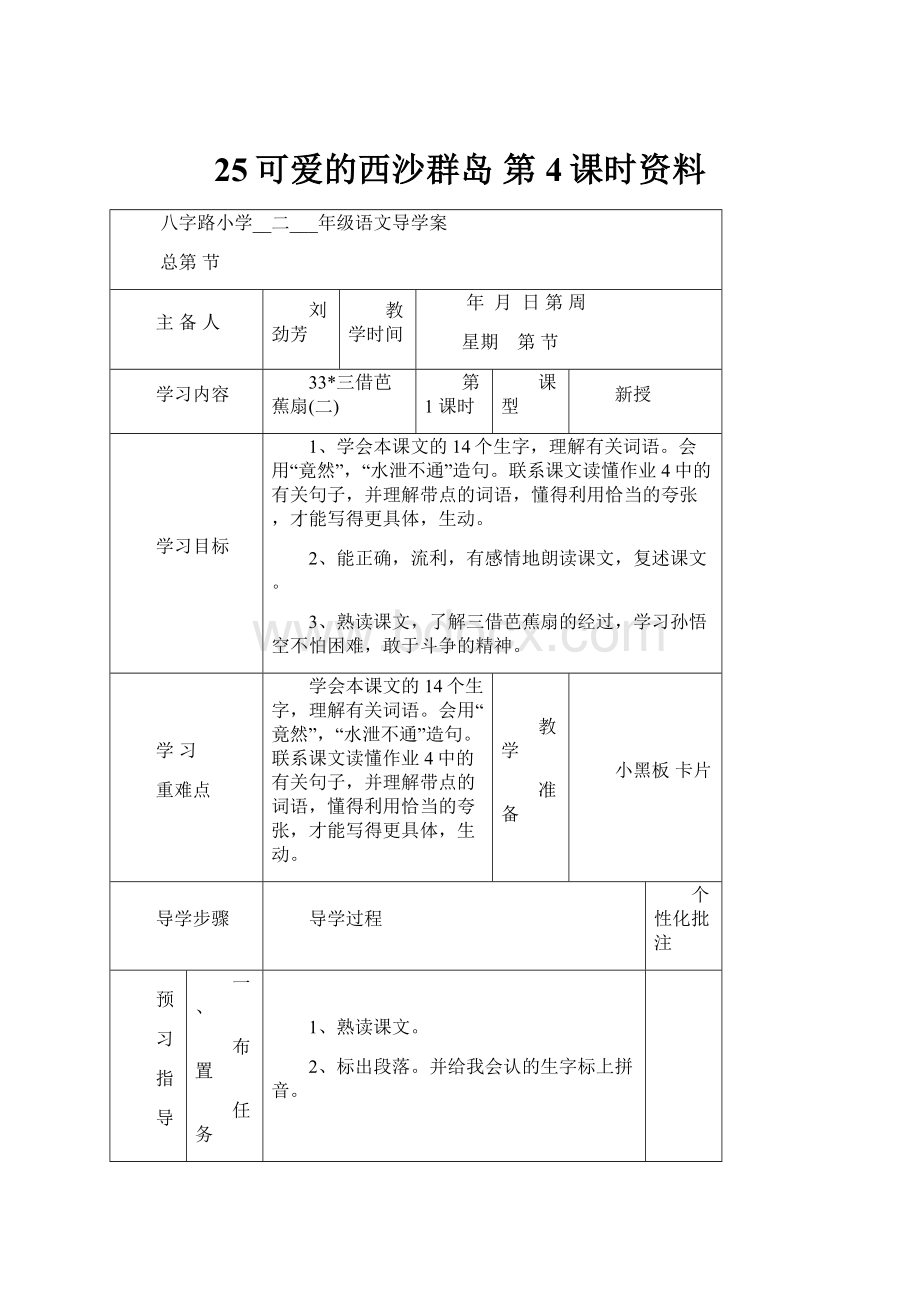 25可爱的西沙群岛 第4课时资料.docx