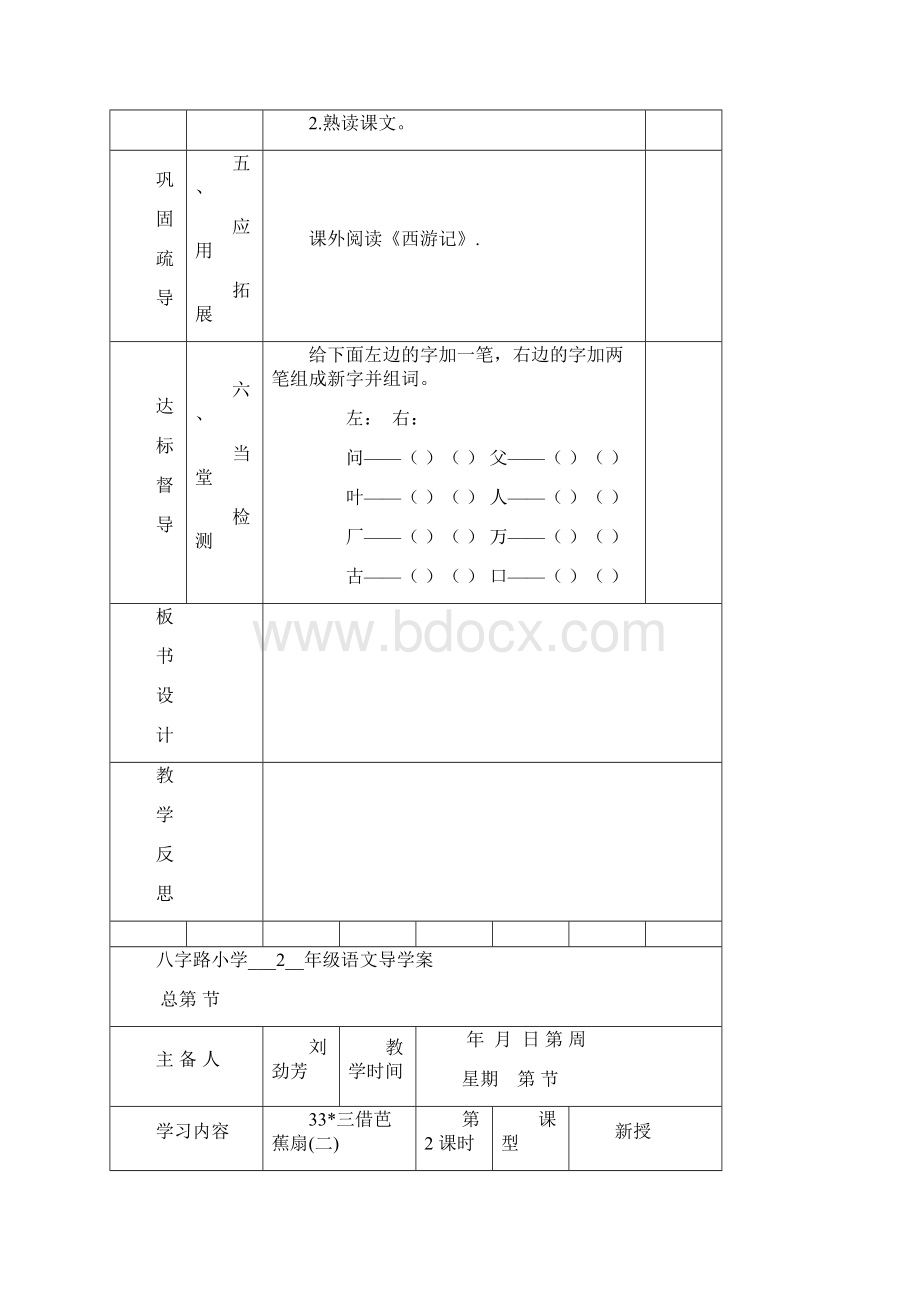 25可爱的西沙群岛 第4课时资料.docx_第3页