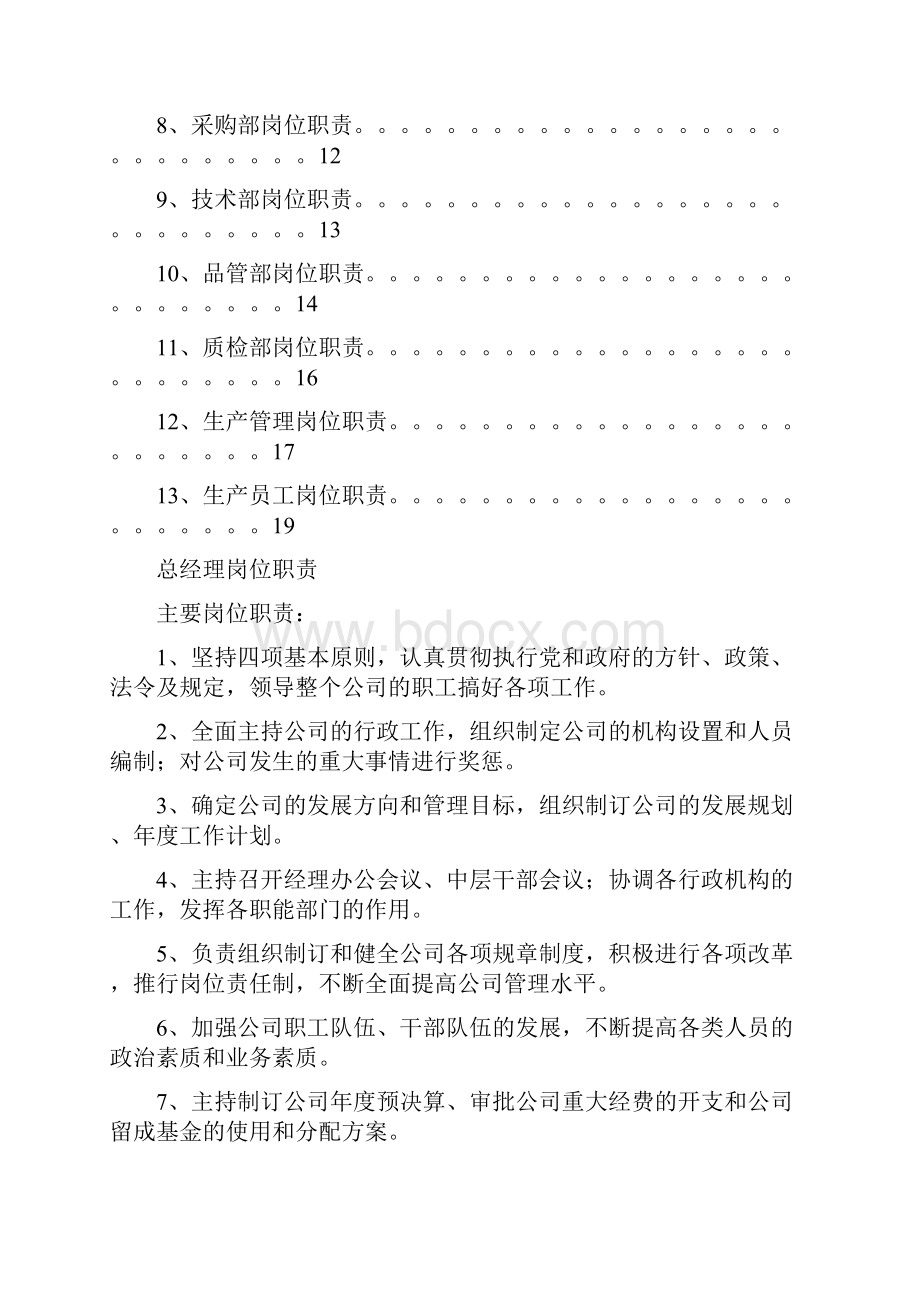 岗位职责航鸿金属制品螺丝厂岗位责任制度.docx_第2页