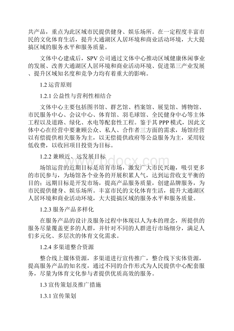 项目运行维护方案.docx_第2页