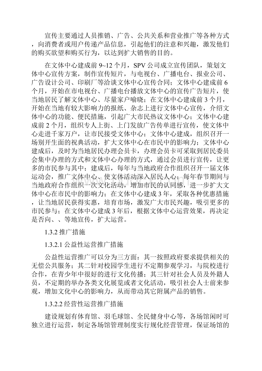 项目运行维护方案.docx_第3页