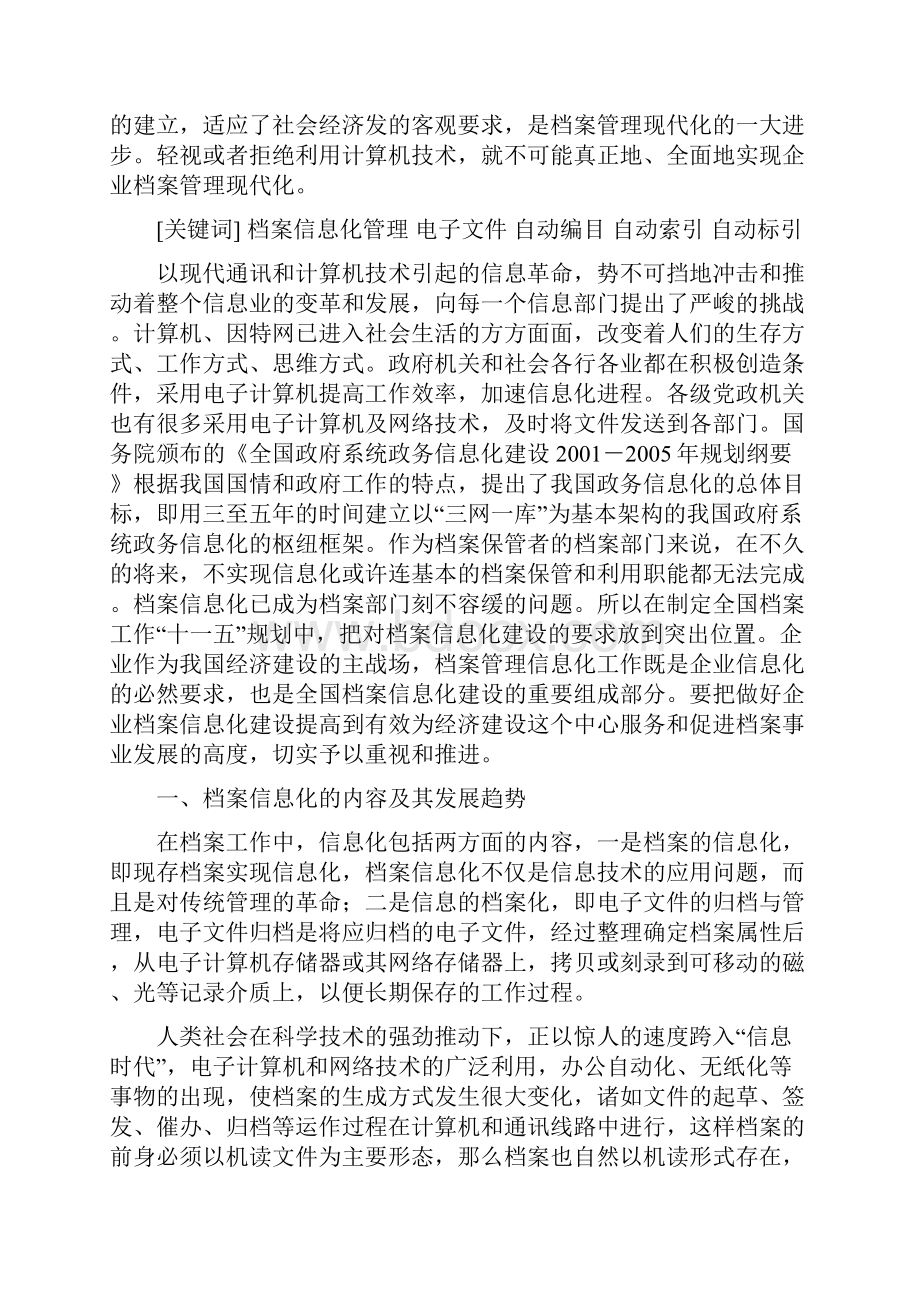 e6在档案信息化管理中的应用 徐世锐.docx_第3页