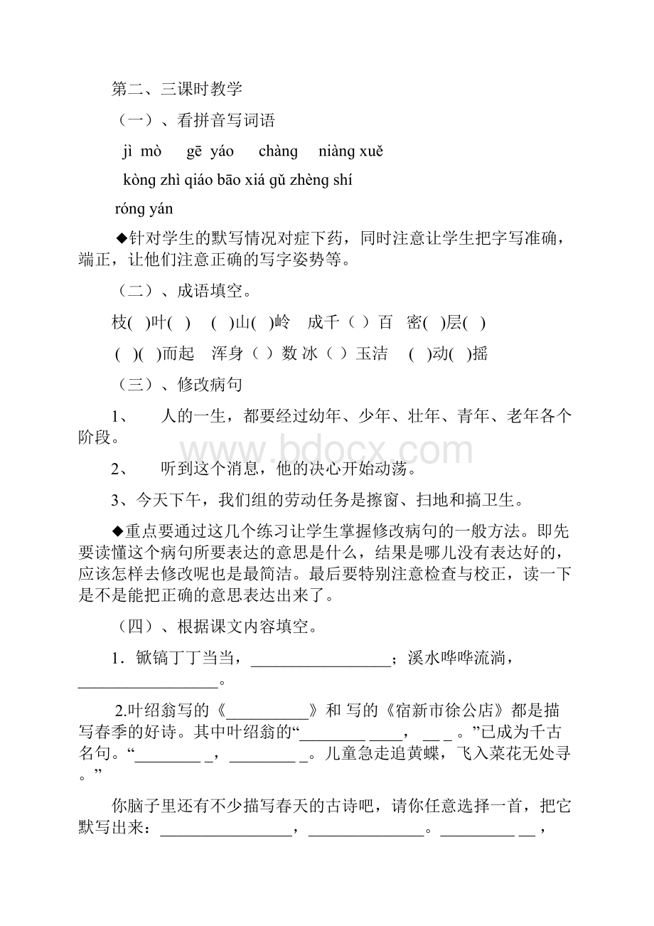 苏教版小学五年级下册语文复习教案简略.docx_第3页