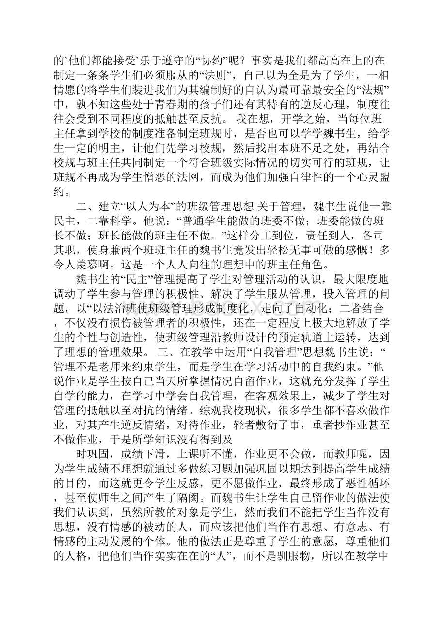 班主任班级管理心得体会.docx_第2页