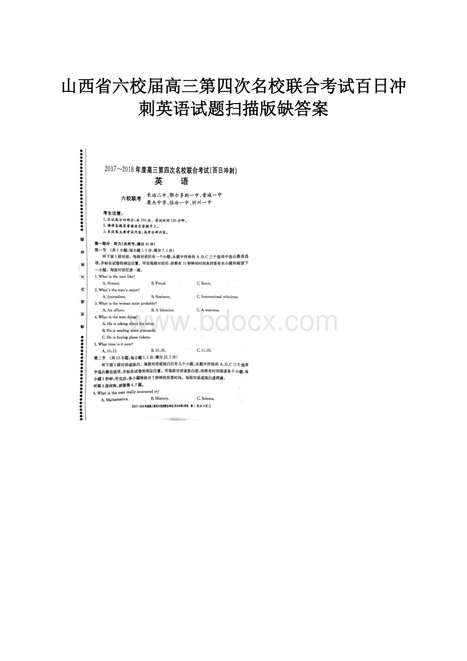 山西省六校届高三第四次名校联合考试百日冲刺英语试题扫描版缺答案.docx