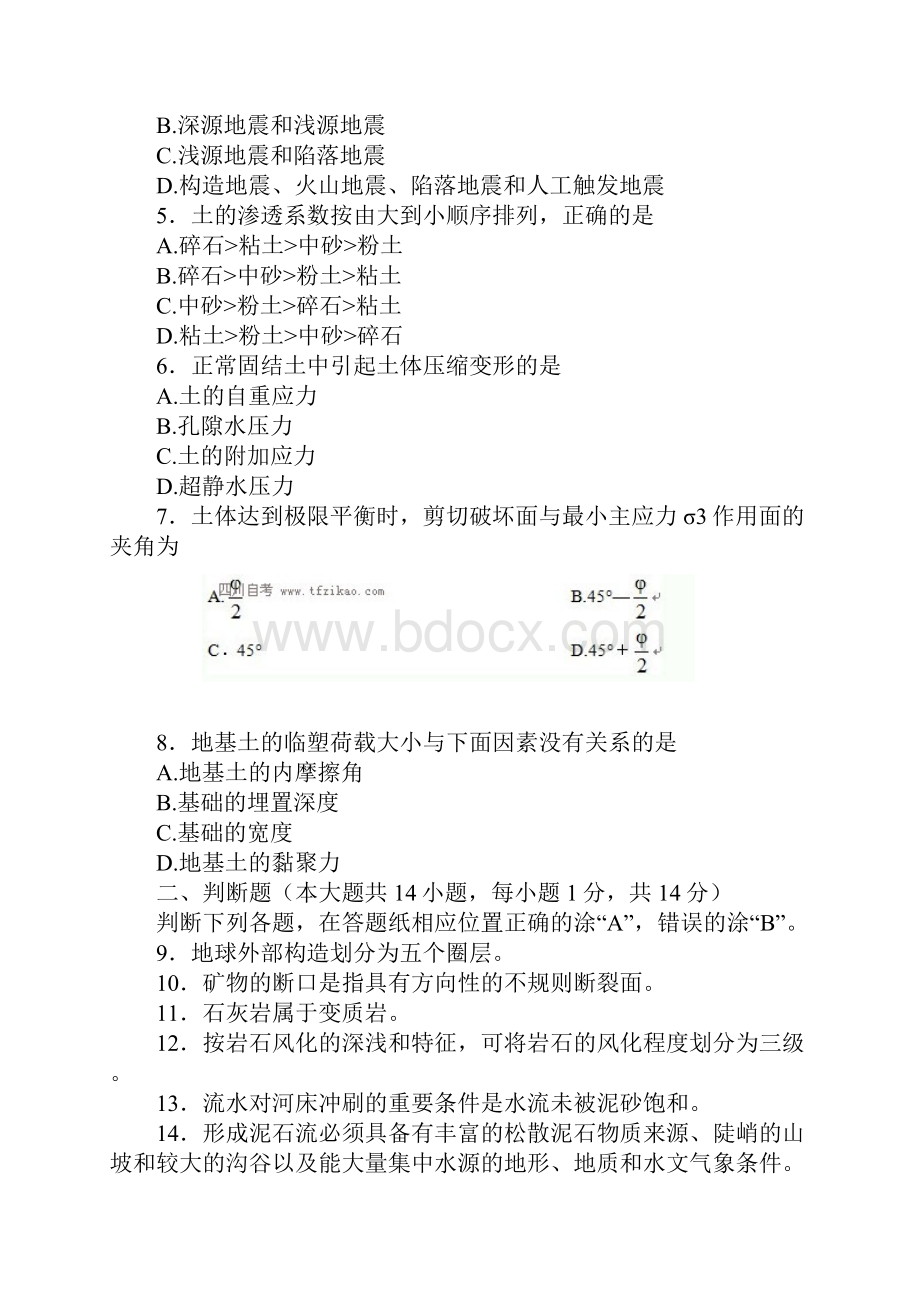 全国工程地质及土力学试题概述.docx_第2页