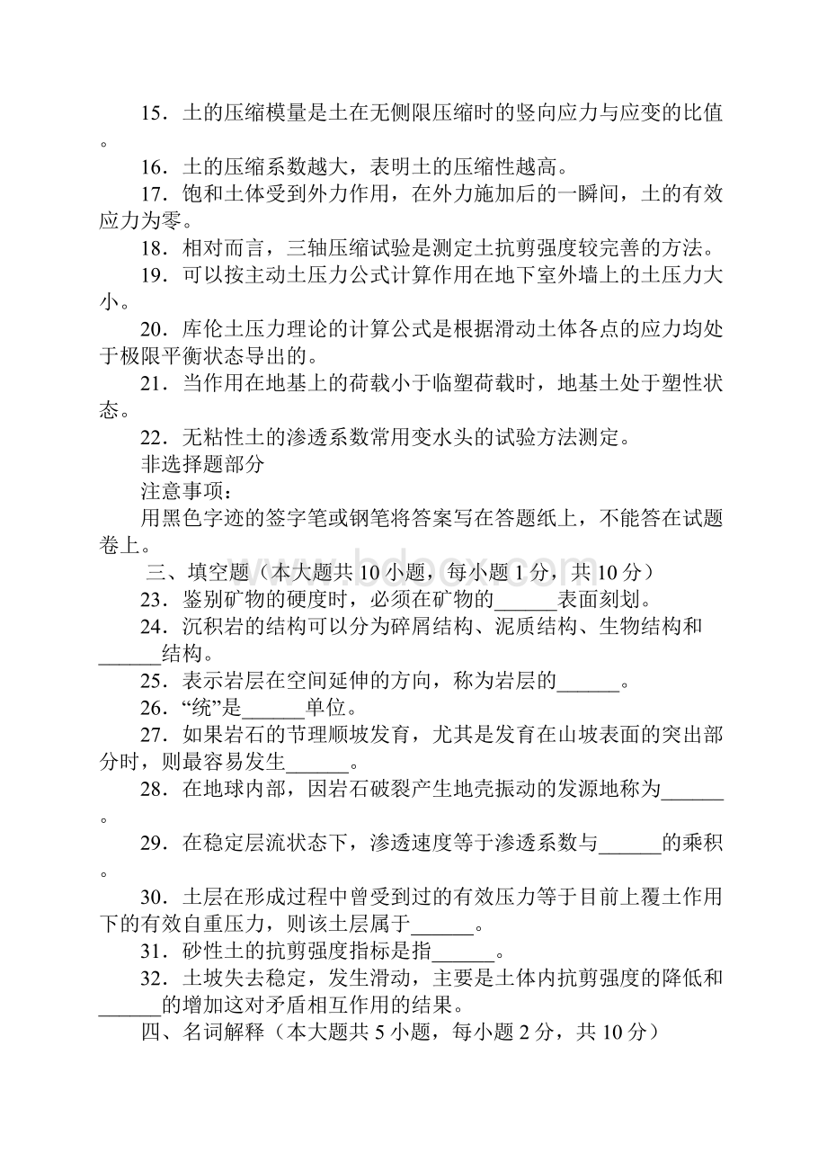 全国工程地质及土力学试题概述.docx_第3页