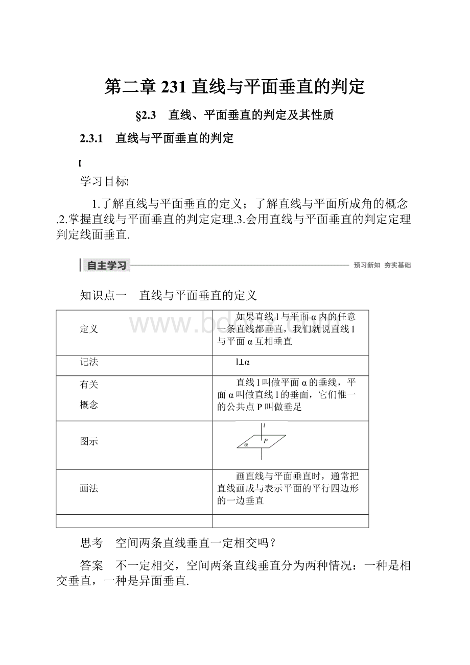 第二章 231直线与平面垂直的判定.docx