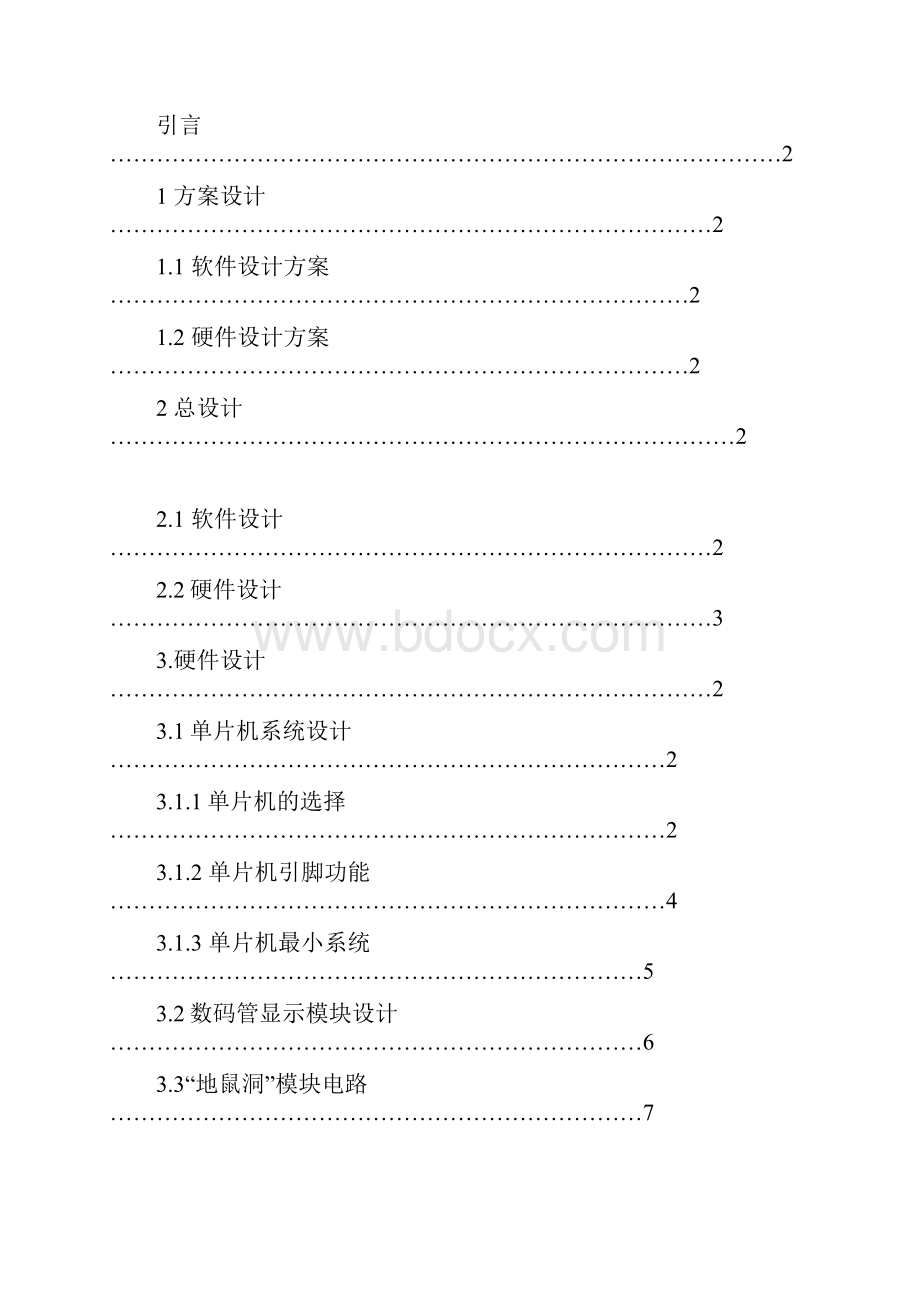 基于51单片机的打地鼠实训报告.docx_第3页