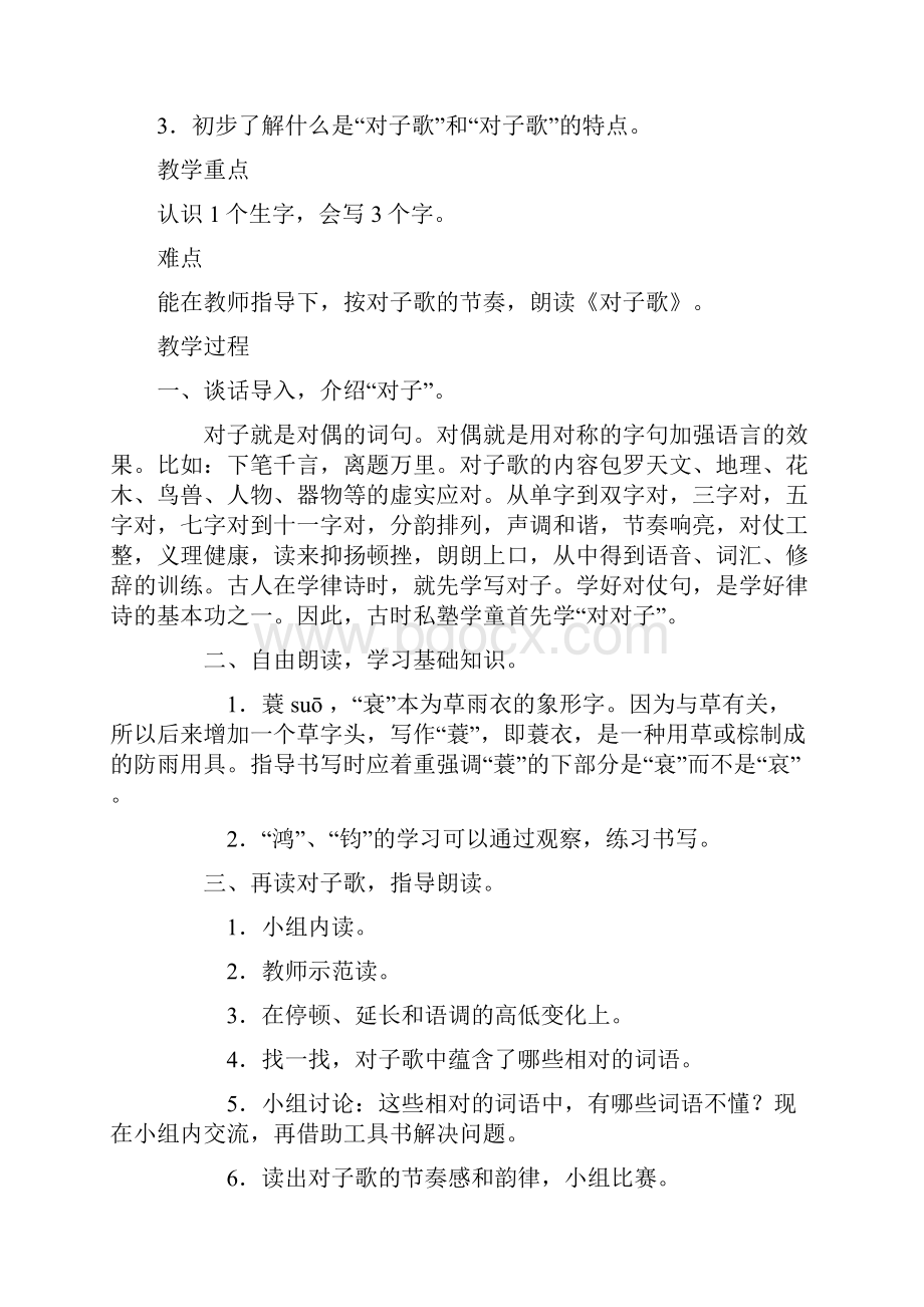 长春版小学五年级语文下册全册教案已改.docx_第2页