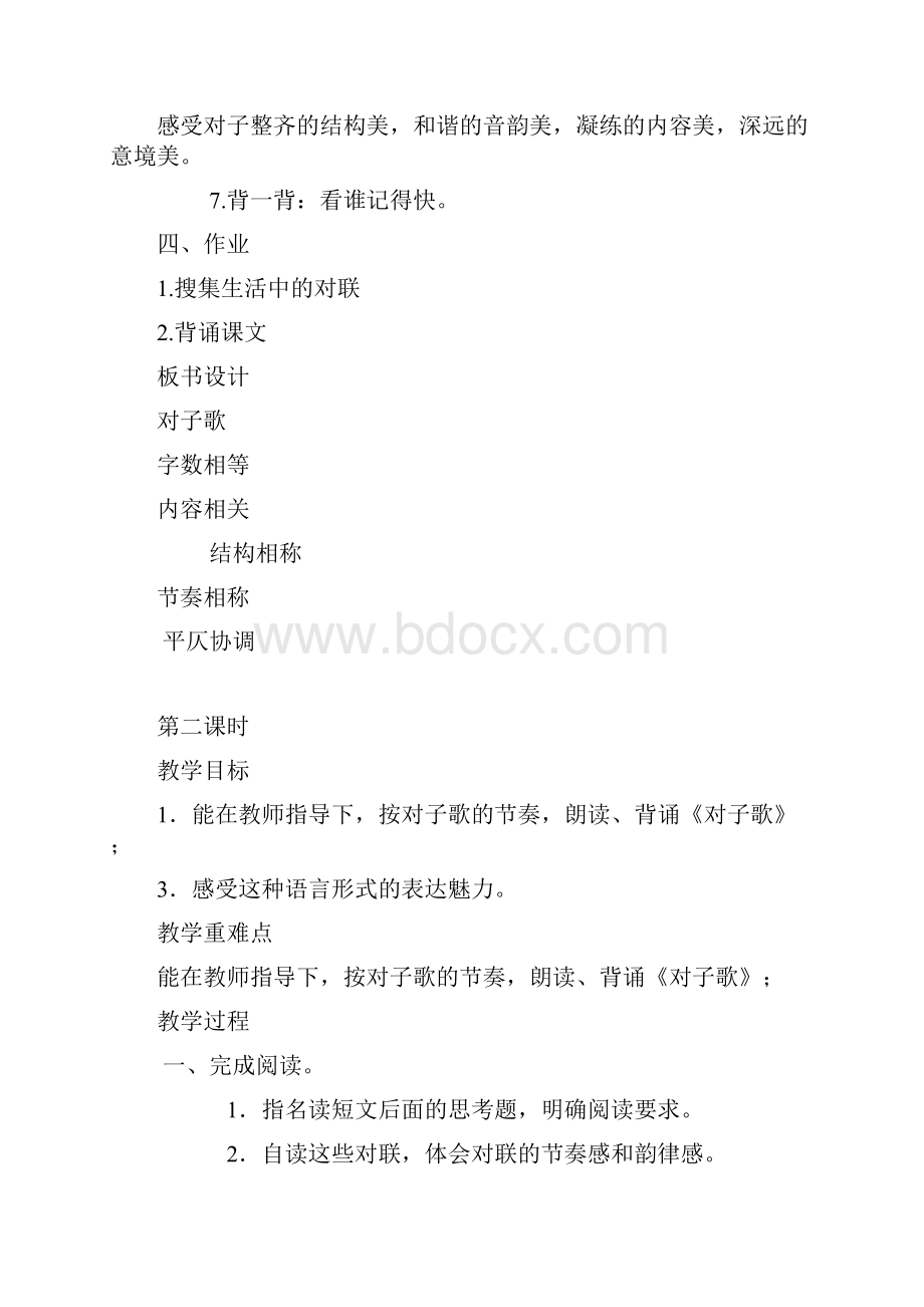 长春版小学五年级语文下册全册教案已改.docx_第3页