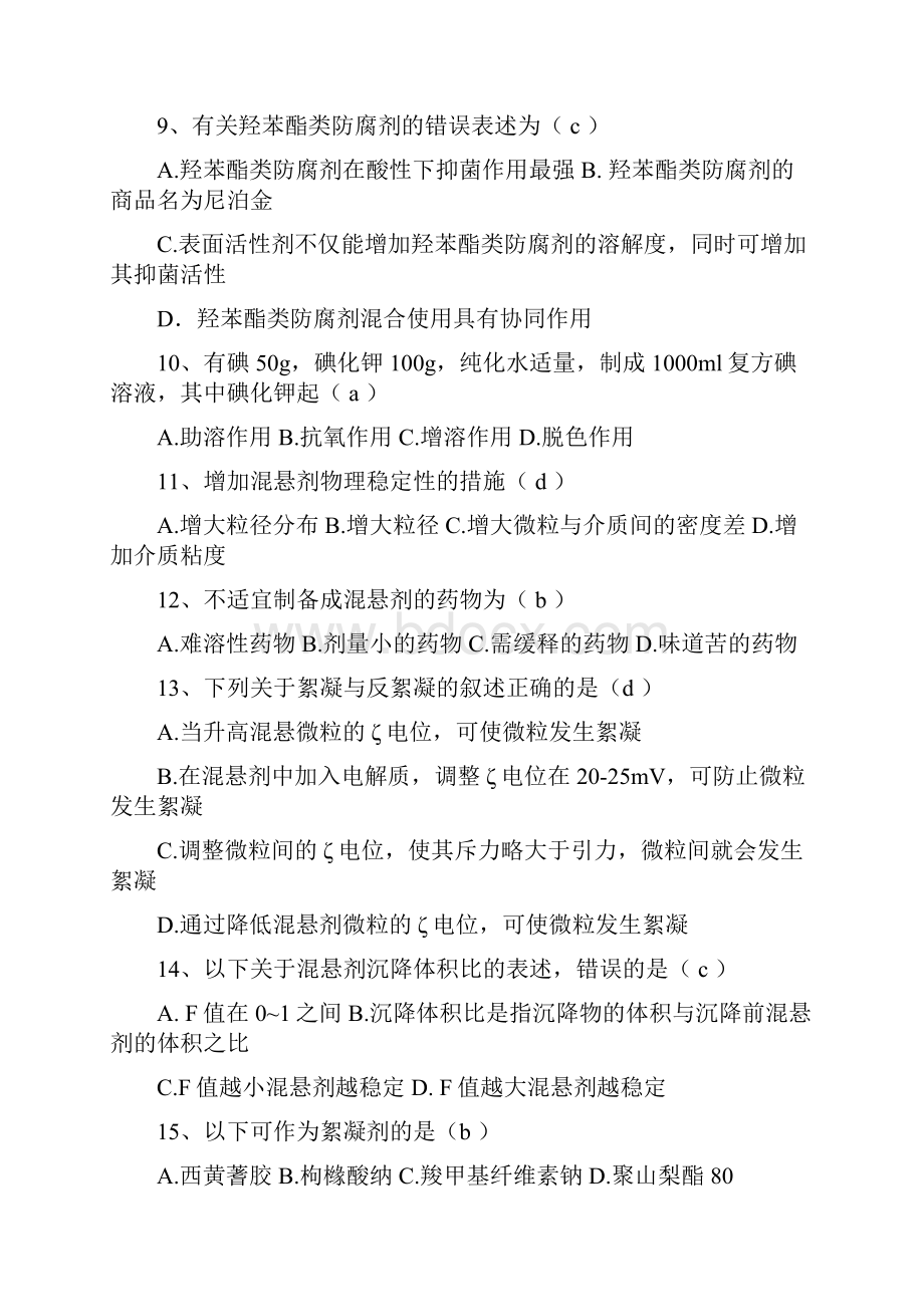 药剂考试试题答案.docx_第2页