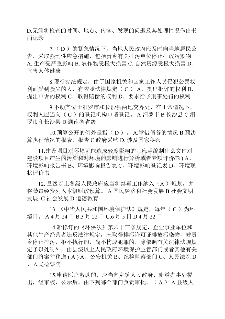 上半年天津司法考试冲刺试题.docx_第2页