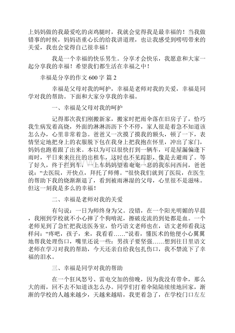 关于幸福是分享的作文600字合集6篇.docx_第2页