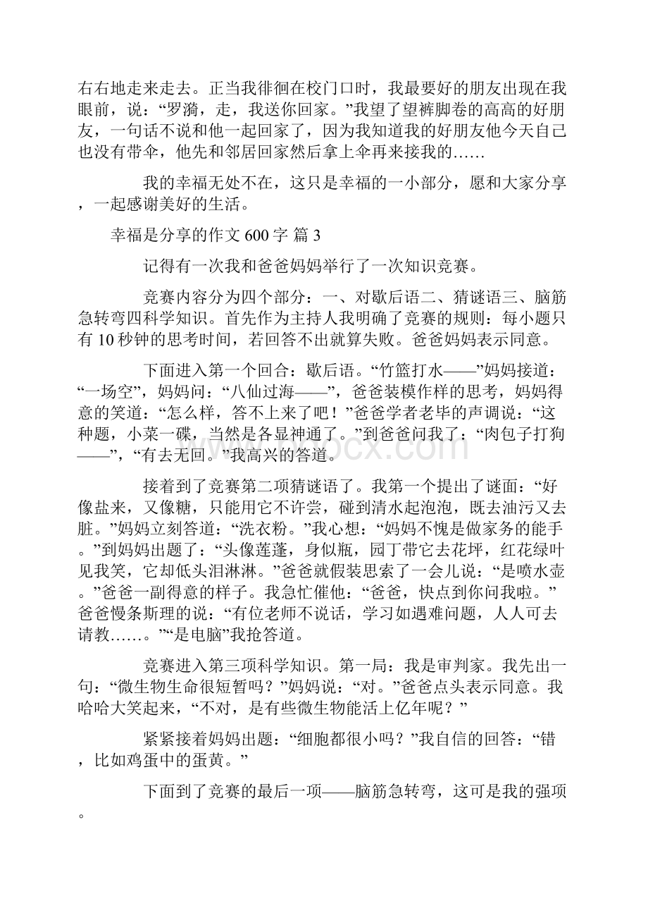 关于幸福是分享的作文600字合集6篇.docx_第3页