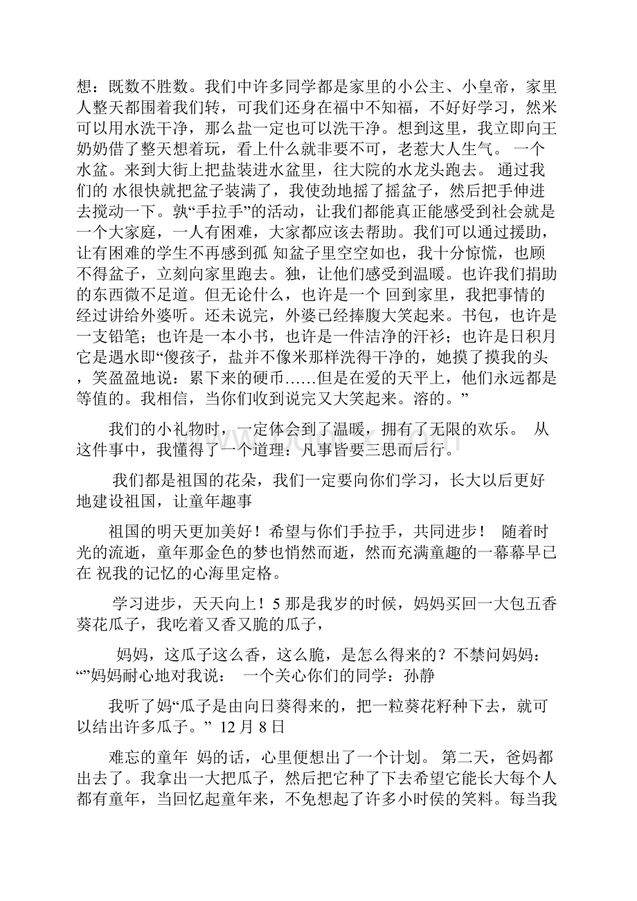 小学五年级语文下册同步作文.docx_第2页