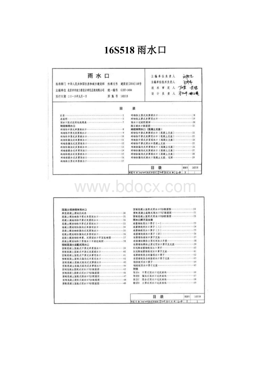 16S518雨水口.docx_第1页